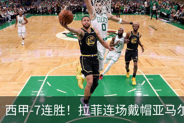 西甲-7连胜！拉菲连场戴帽亚马尔两助 巴萨3-1塞维利亚